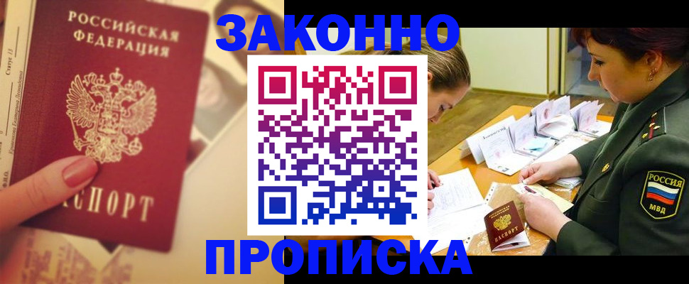 прописка для работы в Костомукше